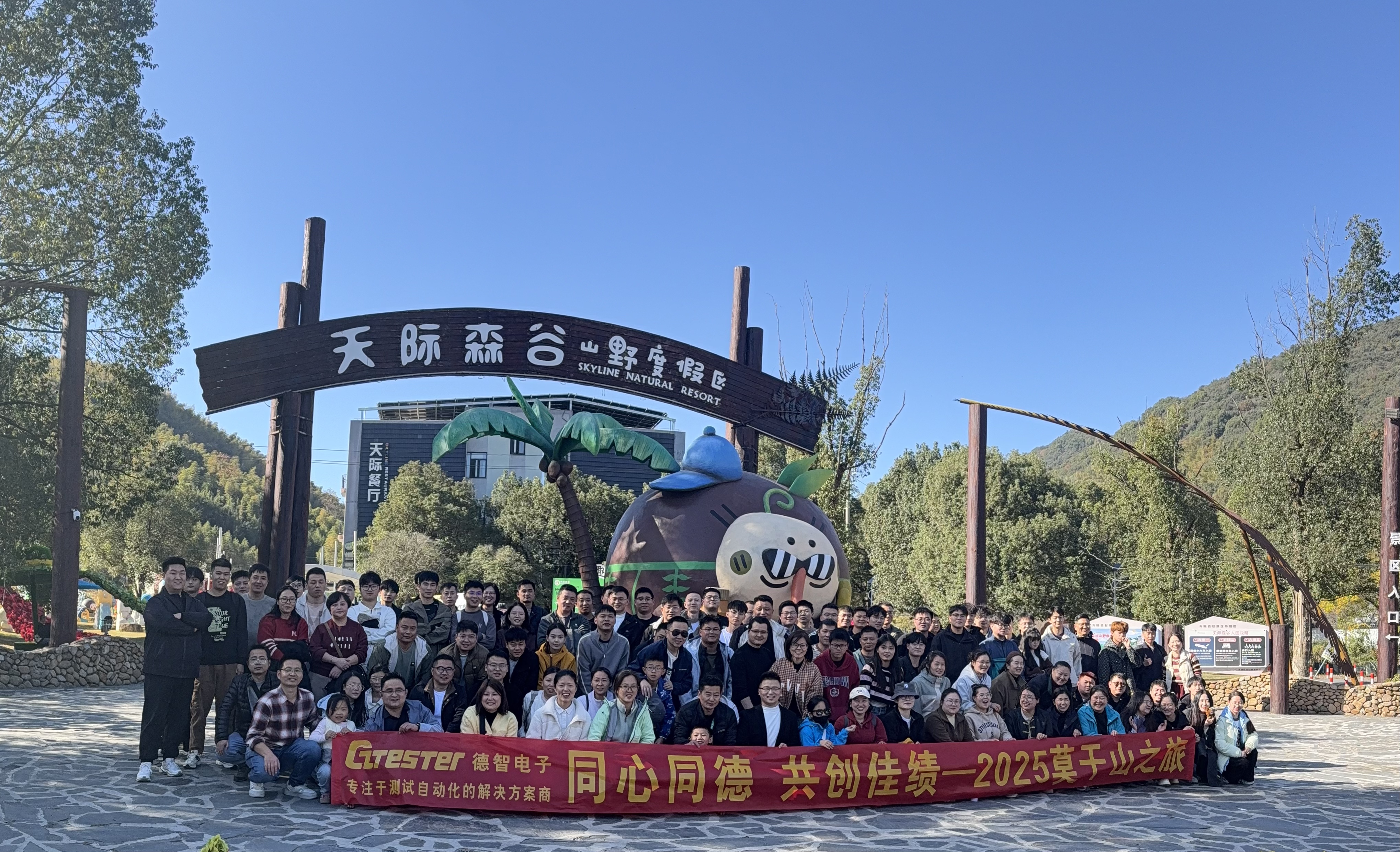 同心同德，共創(chuàng)佳績｜德智電子2025莫干山之旅圓滿收官！
